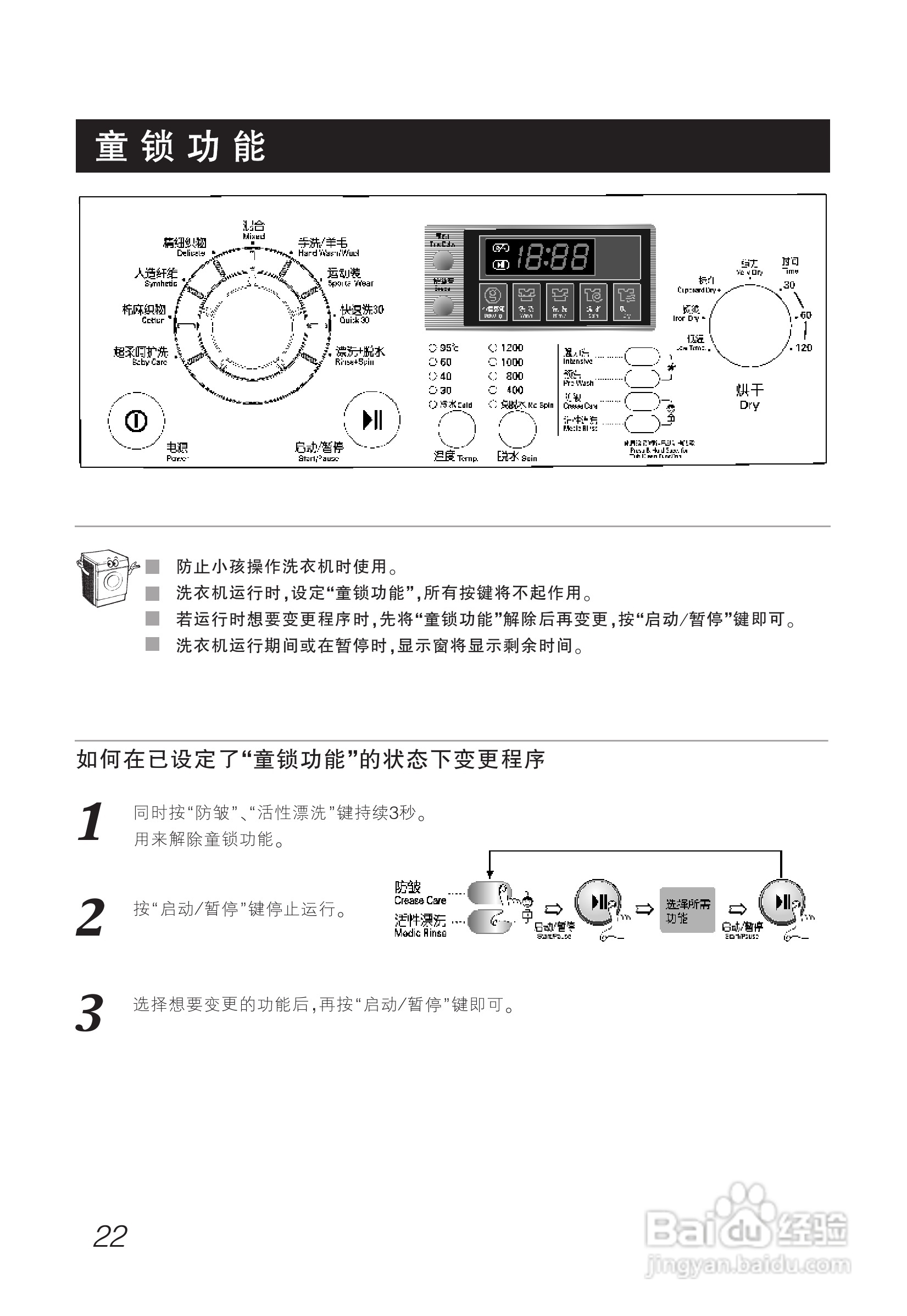 LG WD-A1222ED洗衣机使用说明书:[3]