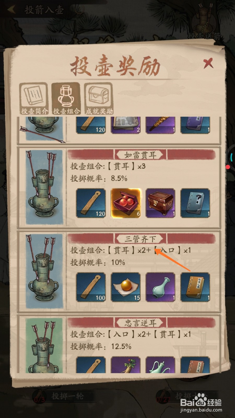 我是大掌柜中哪里查看三管齐下