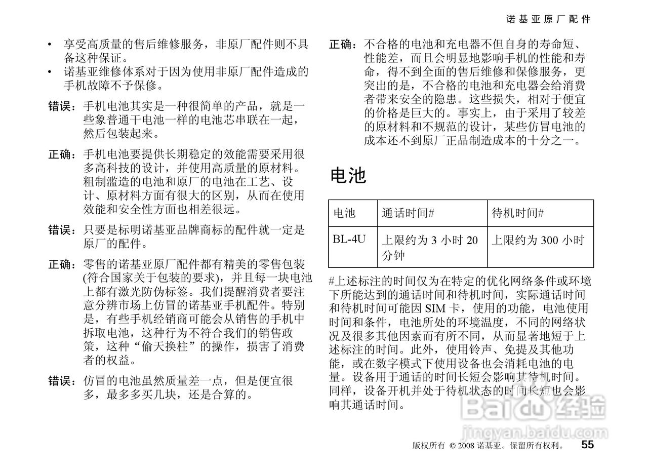 诺基亚Nokia 8800a 4GB手机使用说明书:[6]