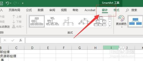 Excel 如何制作组织架构图 Excel制作组织架构图