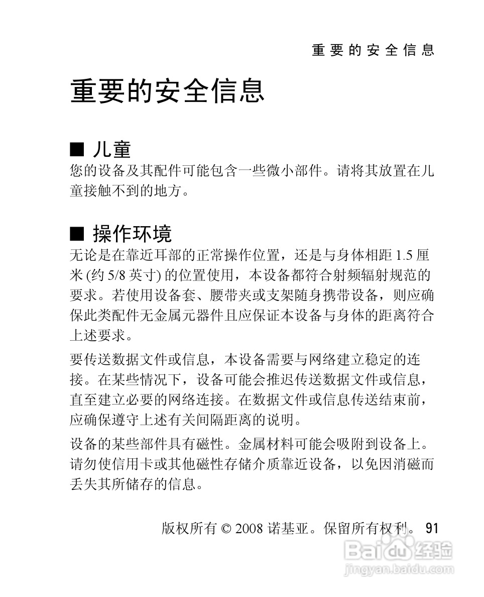 诺基亚Nokia 3120手机使用说明书:[10]