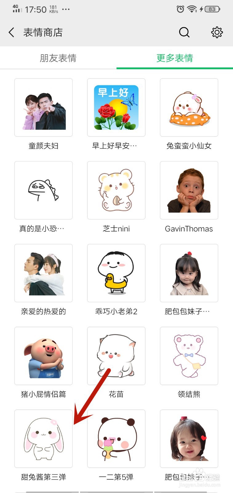 如何添加微信表情