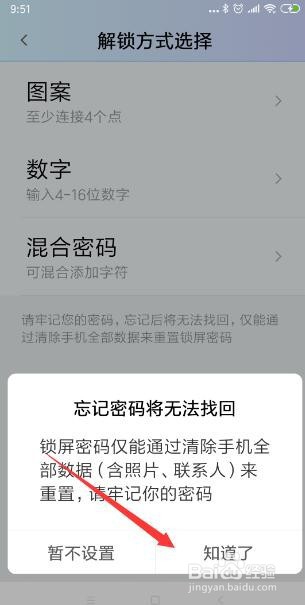 小米手机怎样添加人脸识别功能