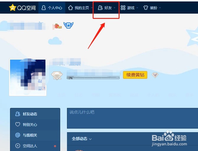 QQ怎么查看共同好友？