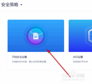 飞书怎么设置文档只允许内部使用