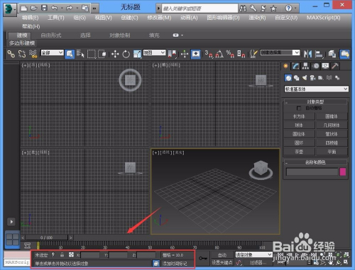 3dmax基础入门教程