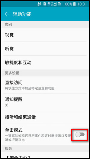 Samsung Galaxy J3 Pro SM-J3119如何开启单击模式?