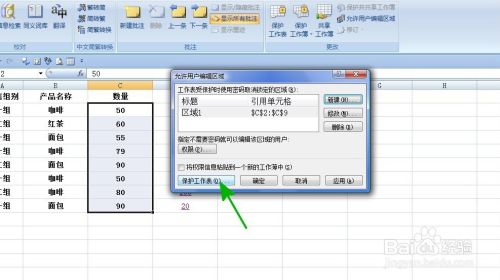 EXCEL中如何设置单元格区域的输入权限
