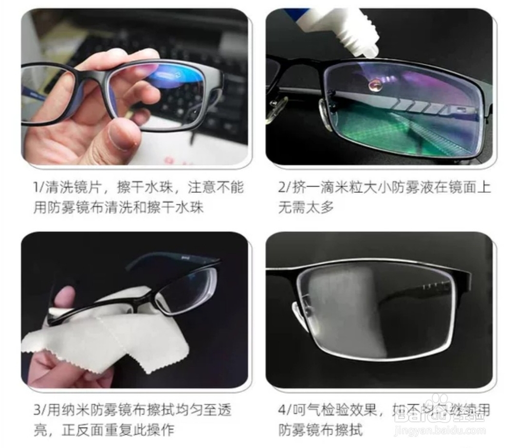 戴口罩时眼镜如何防雾