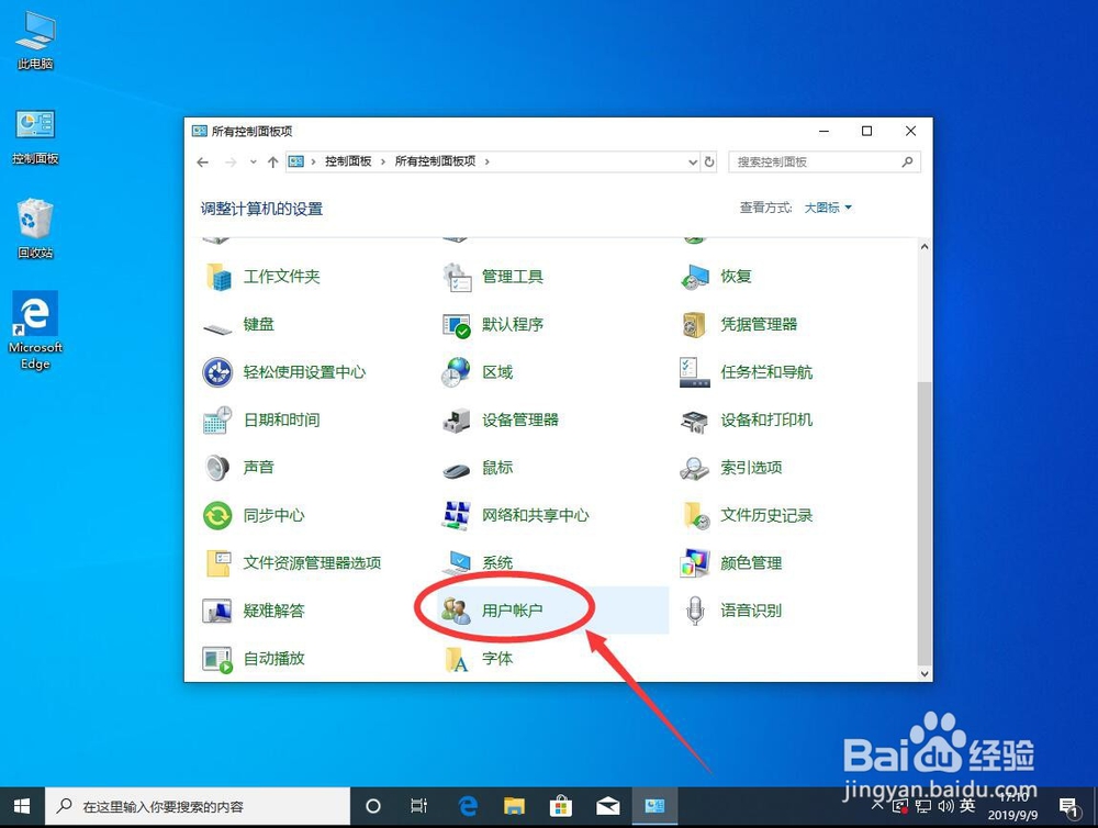 win10修改电脑用户名