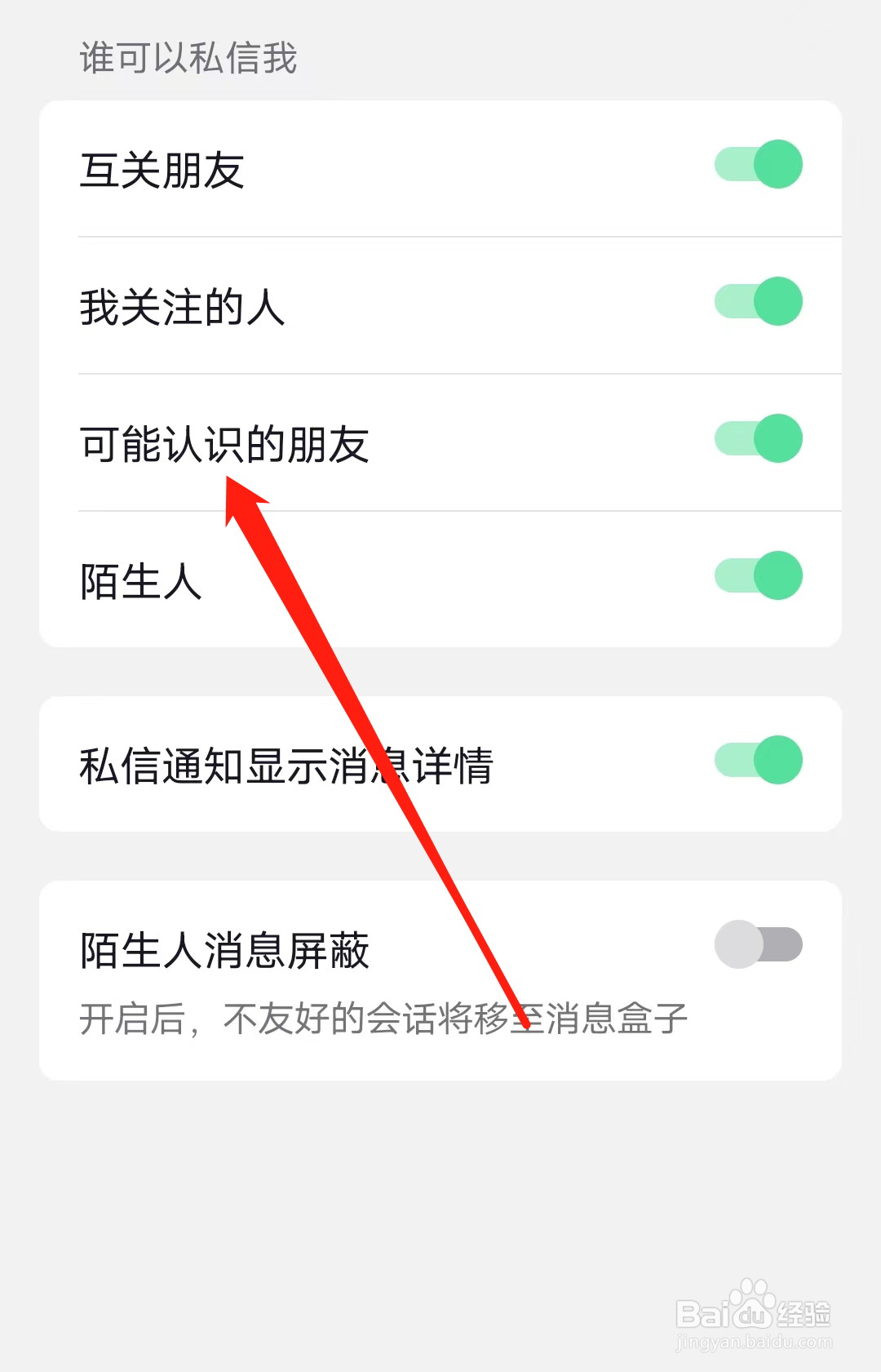 抖音开启可能认识的朋友可以私信我