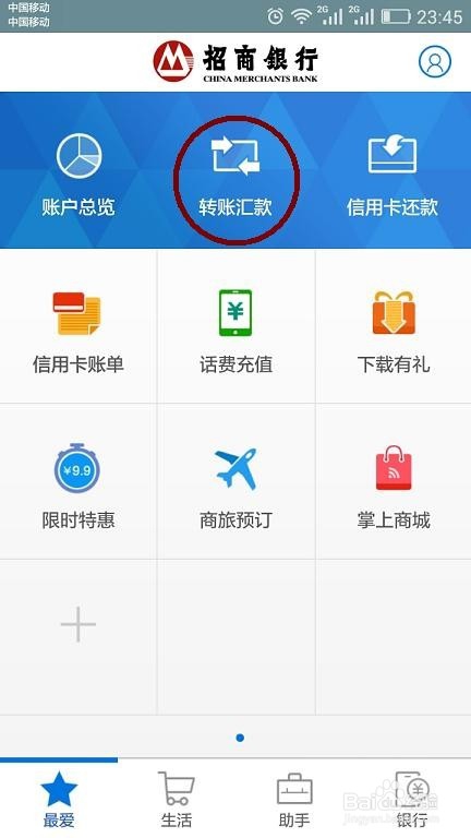 怎么用招商银行手机银行进行同行转账