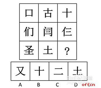 行测判断推理 巧解图形中的汉字题 百度经验