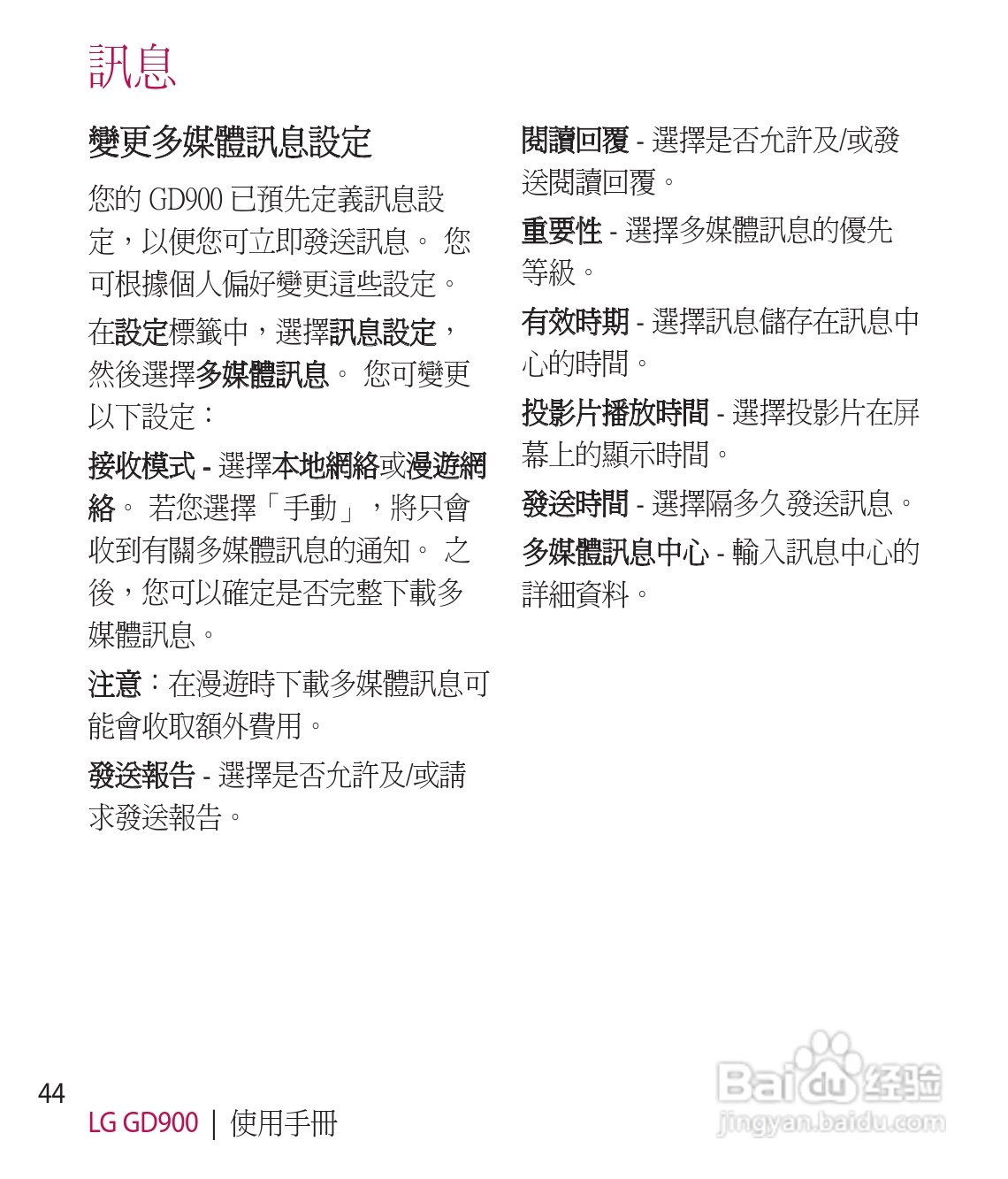 LG GD900手机使用说明书:[5]