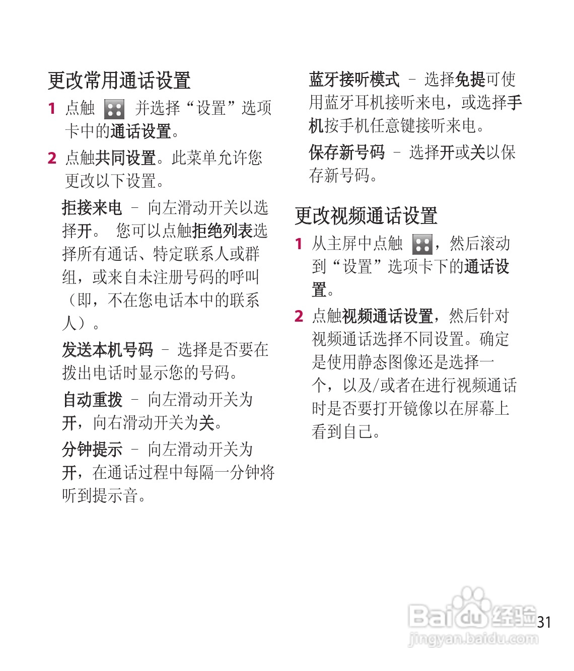 LG GD900手机使用说明书:[15]