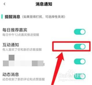青藤之恋如何开启互动通知