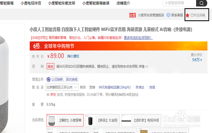 京东怎么收藏店铺