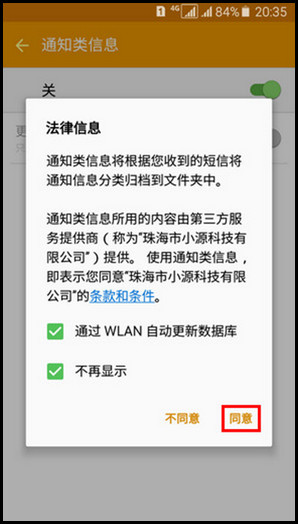 Samsung Galaxy On7(5.1.1)如何开启通知类信息功能?(G6000)