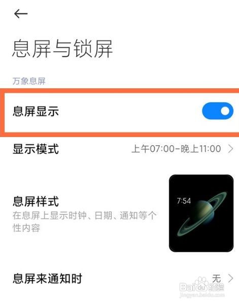 小米11然后设置息屏消息通知光效样式