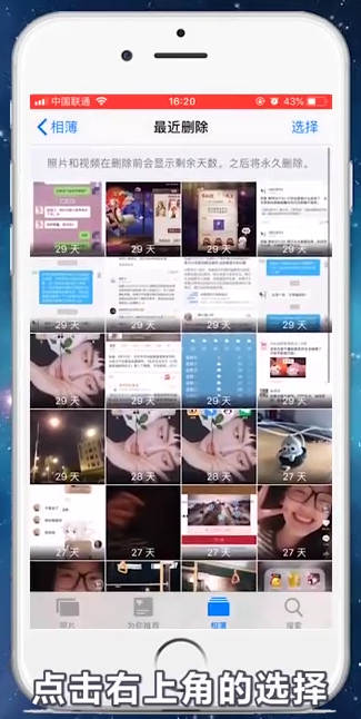 IPhone手机相册里的照片误删怎么恢复