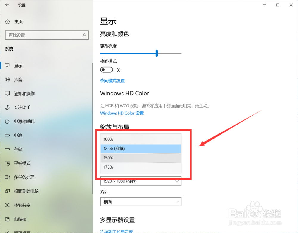 win10字体设置该如何修改