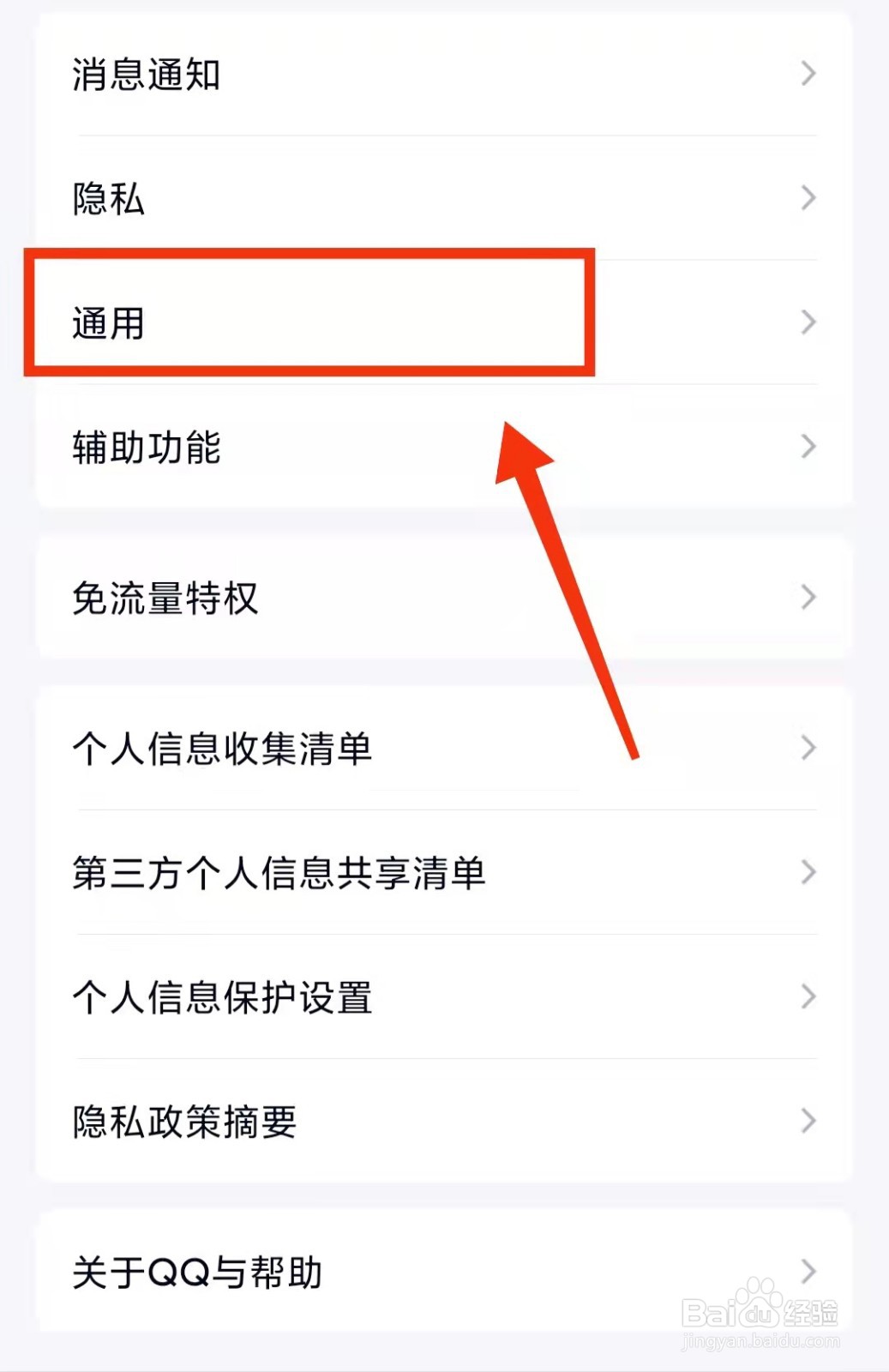 怎样设置QQ的聊天记录“不漫游”