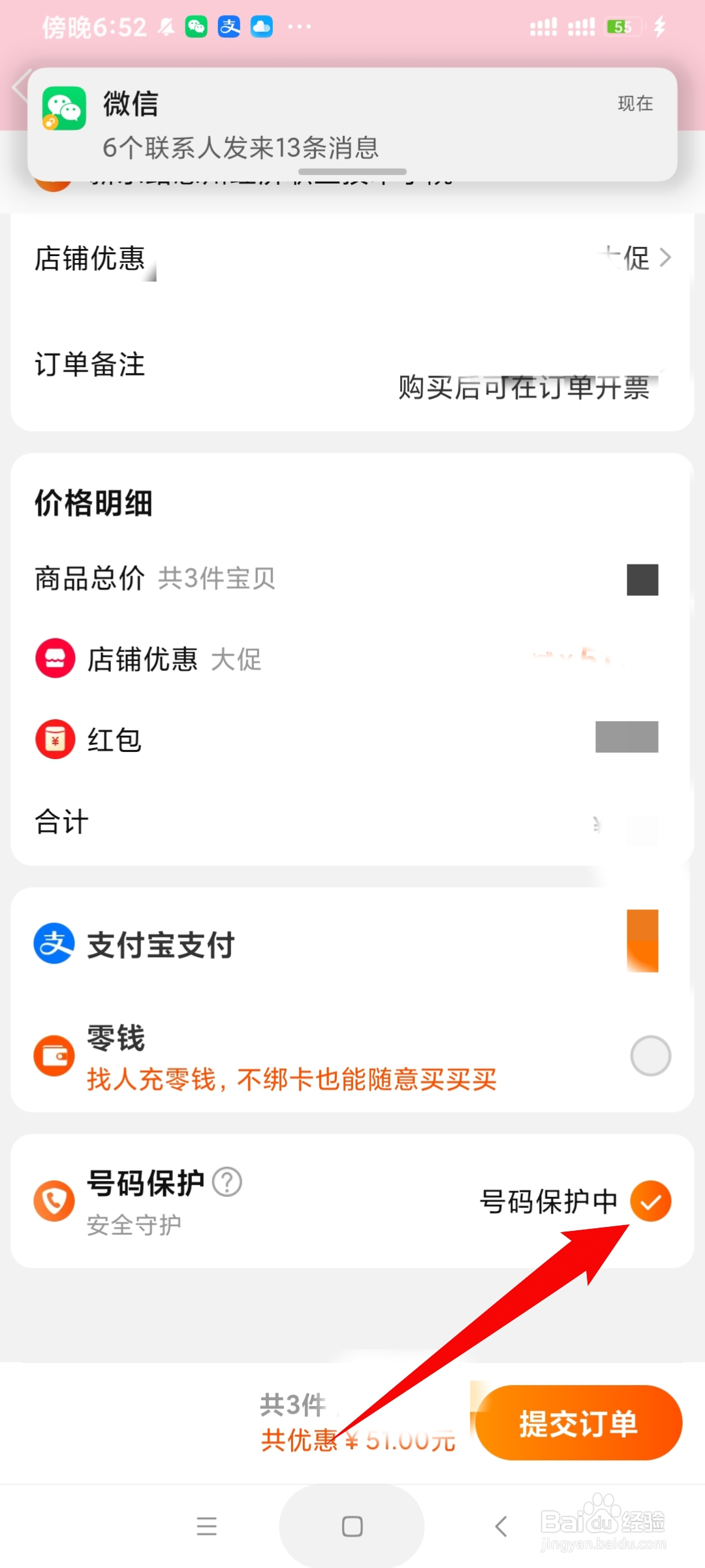 取件出示隐私号码怎么关闭