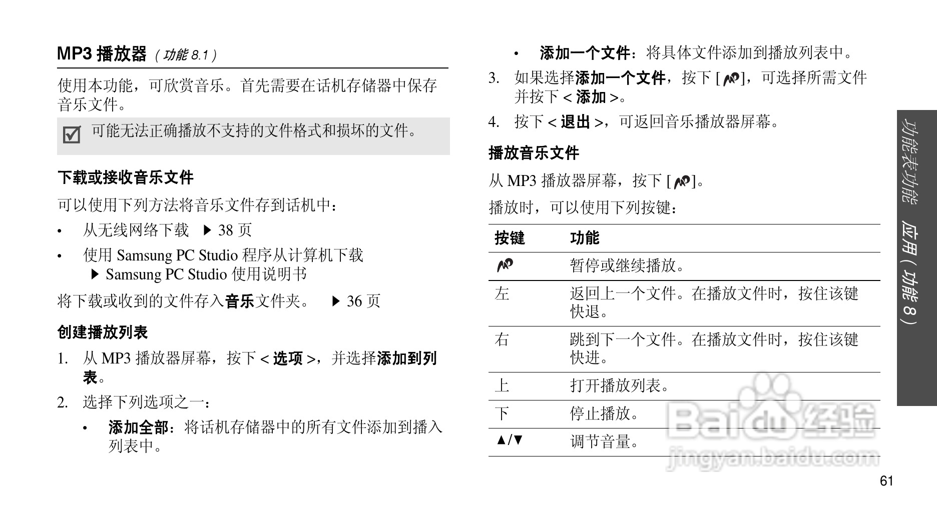三星SGH-X678手机使用说明书:[7]
