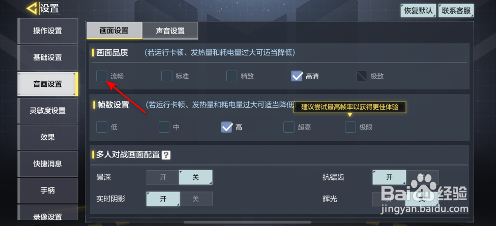 使命召唤手游怎么将画面品质设为流畅