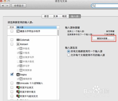 Mac怎么切换输入法？Mac输入法快捷键设置