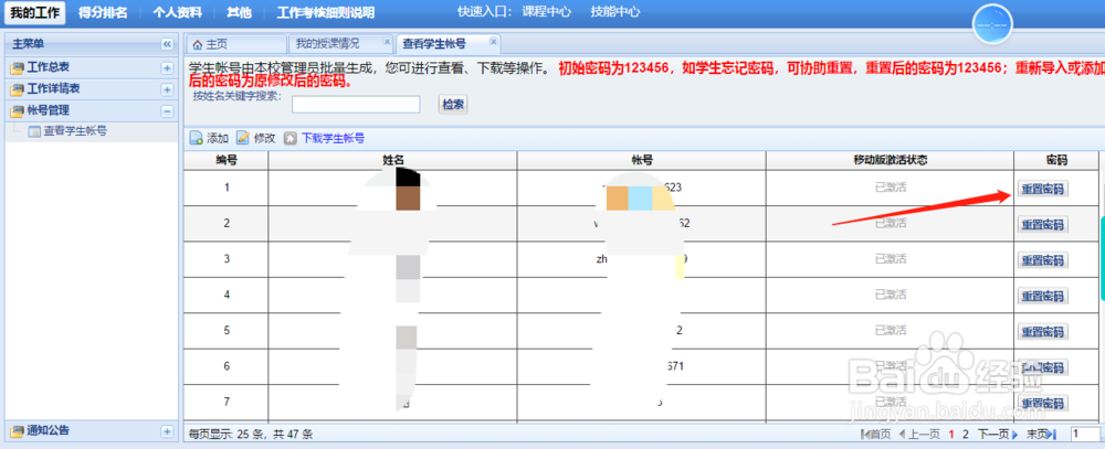 学校安全教育平台怎么重置学生的账号密码