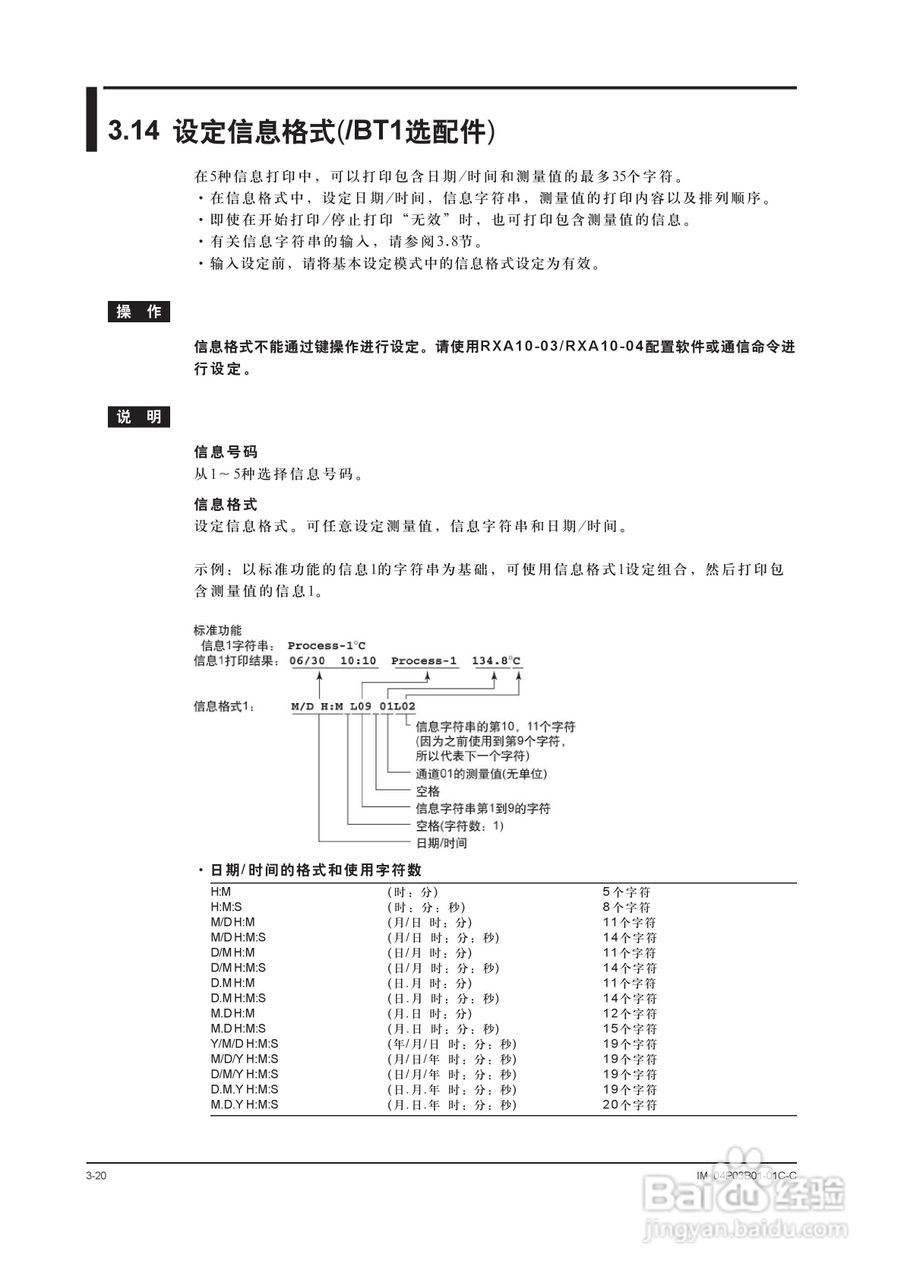YOKOGAWA SR10001有纸记录仪使用说明书:[7]