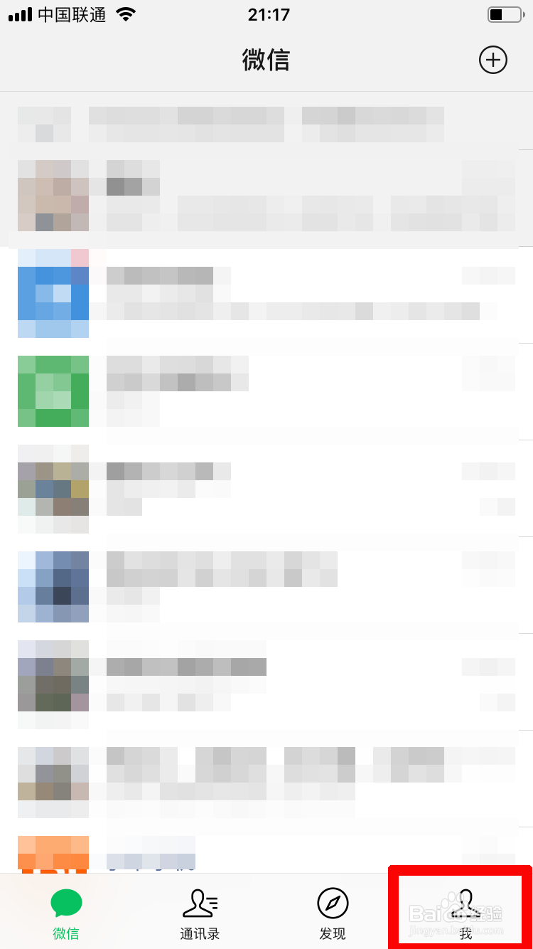 清理微信手机客户端的三种方法