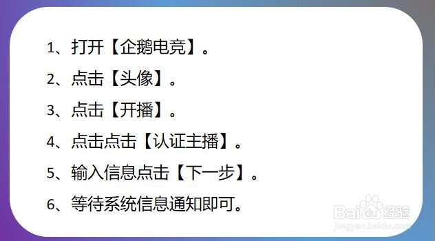 企鹅电竞怎么申请开通直播