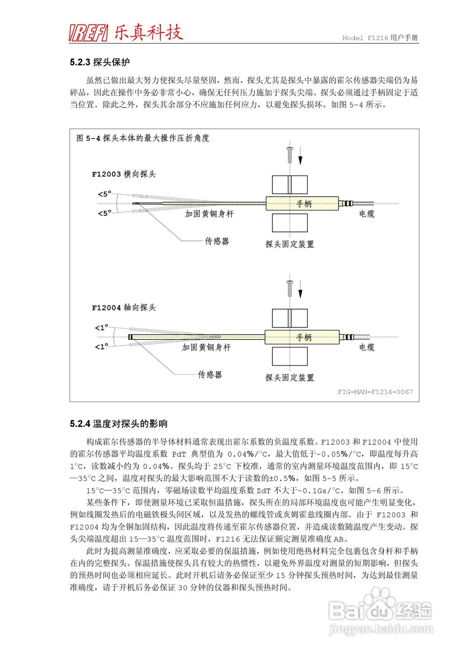 F1216程控高斯/毫特斯拉计用户手册:[8]