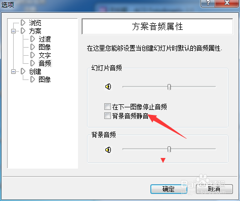 ACD FotoAngelo 2.0怎么开启背景音频静音