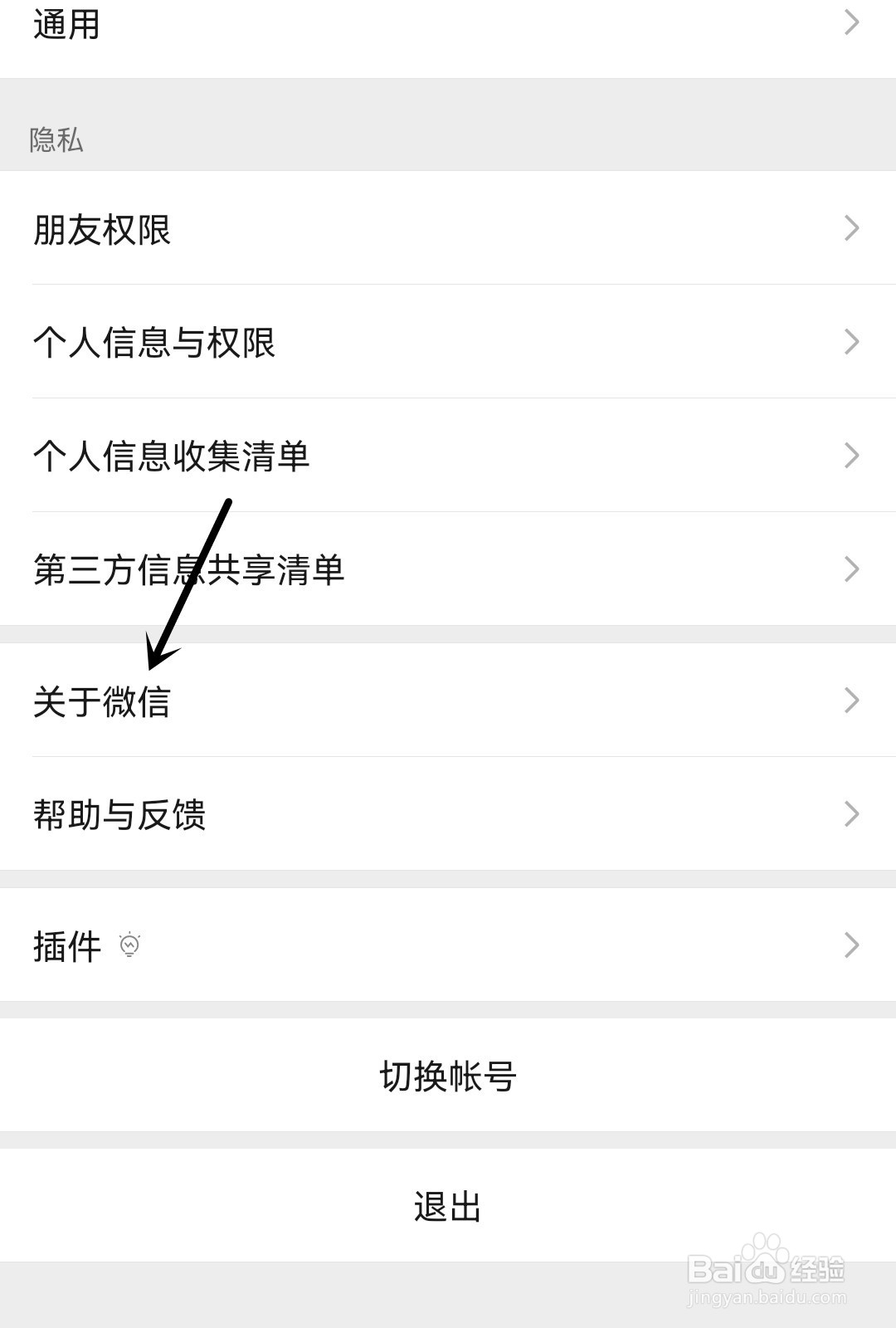 微信怎么检查新版本