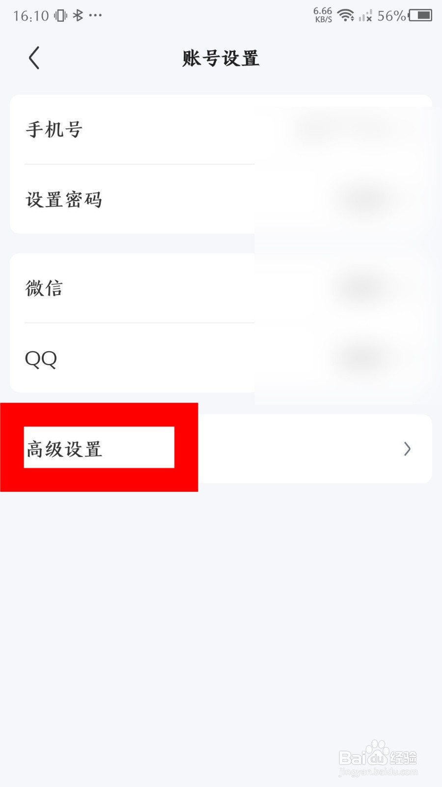 住小帮app怎么注销账号
