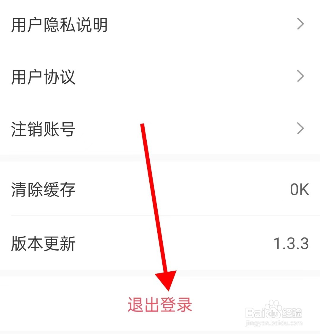 享聊在哪里查看退出登录呢？