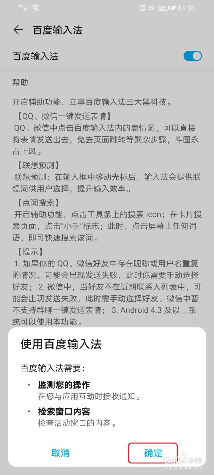 百度手机输入法的辅助功能怎么打开