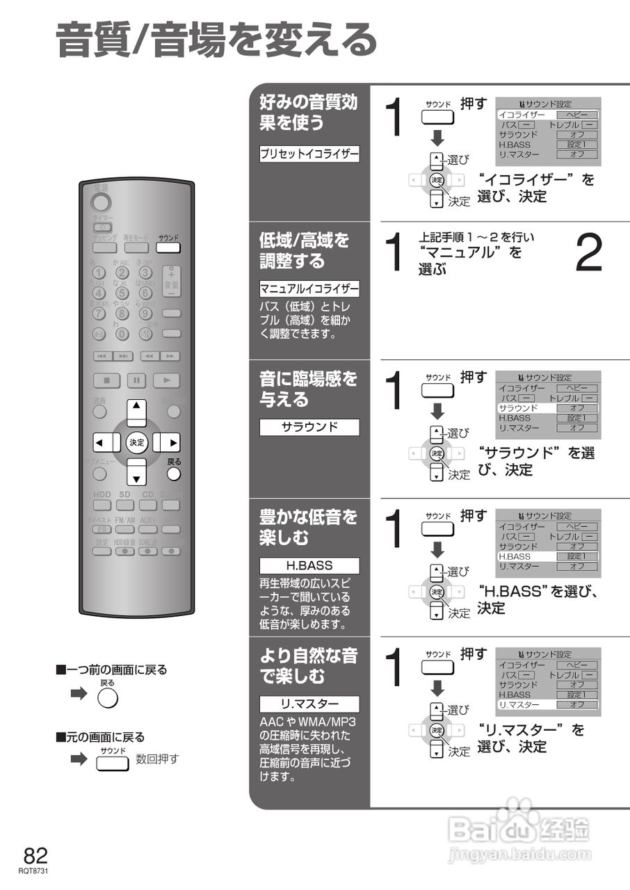 Panasonic SC-SX450内置硬盘说明书:[9]