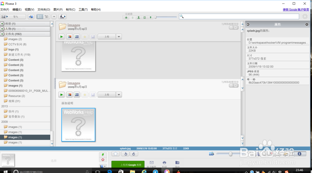 Picasa如何按标准尺寸裁剪照片