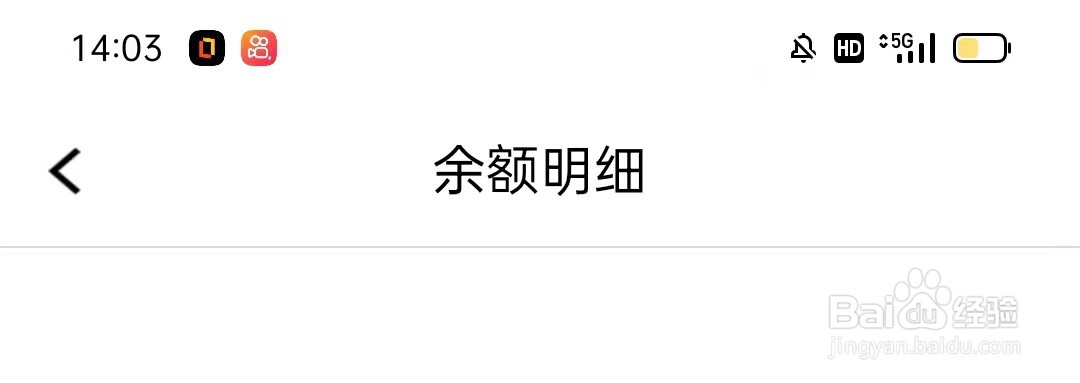 腾讯课堂怎么查看余额明细