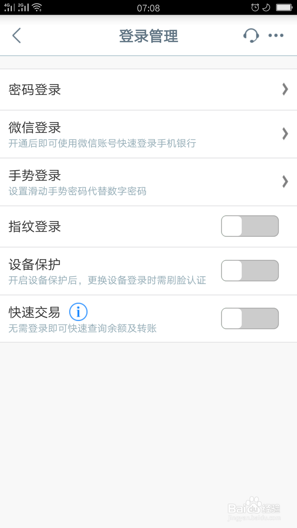中国工商银行应用如何关闭快速交易