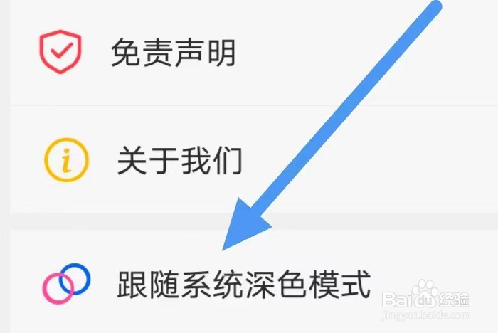 顶点小说如何设置跟随系统深色模式?