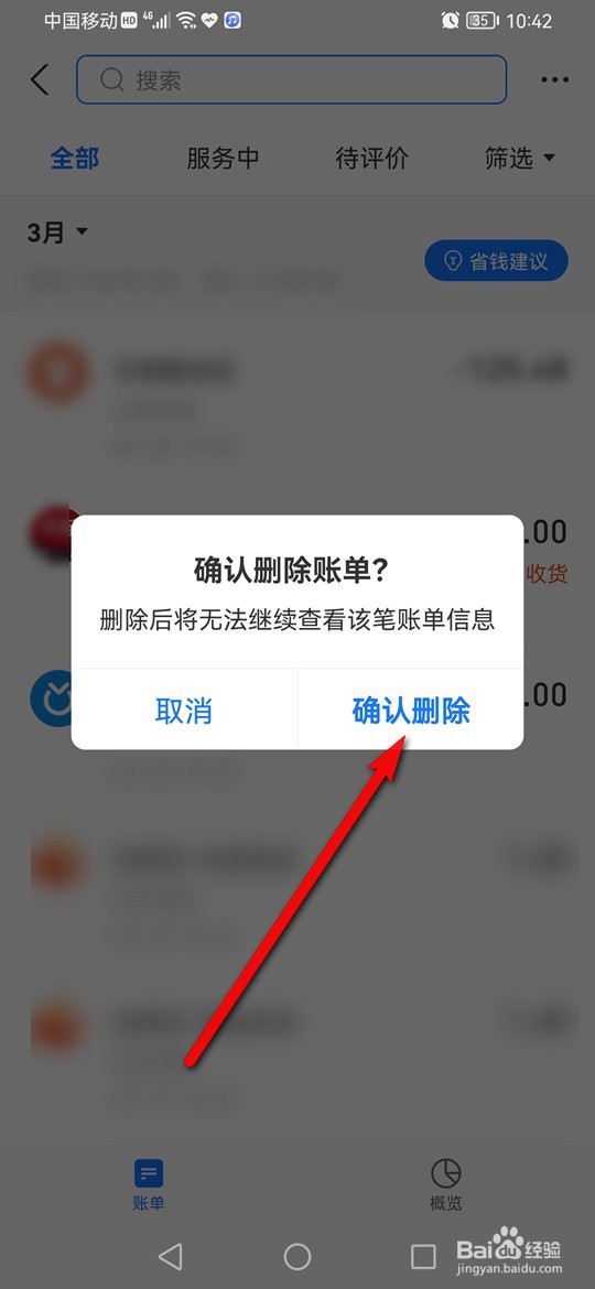 支付宝怎么删除账单