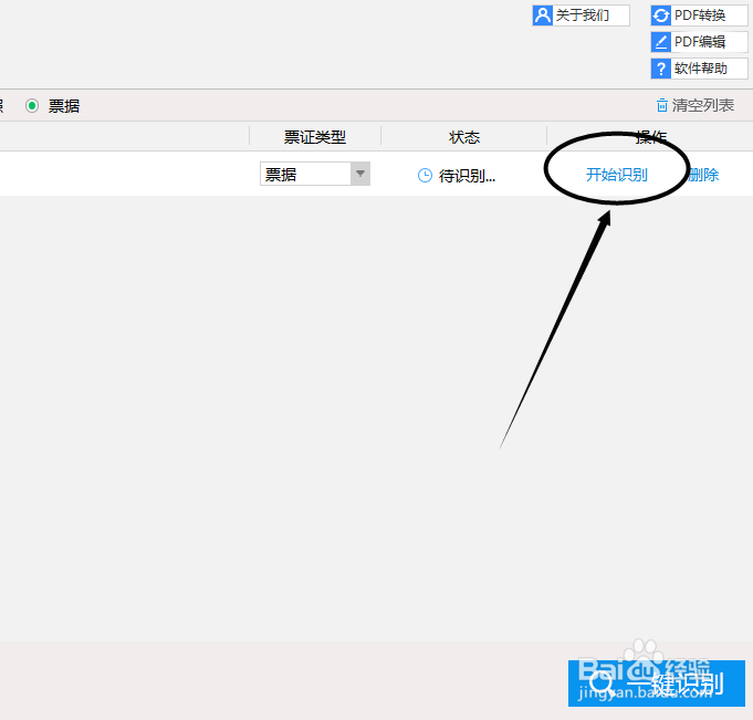 票证怎样进行识别,识别的小技巧