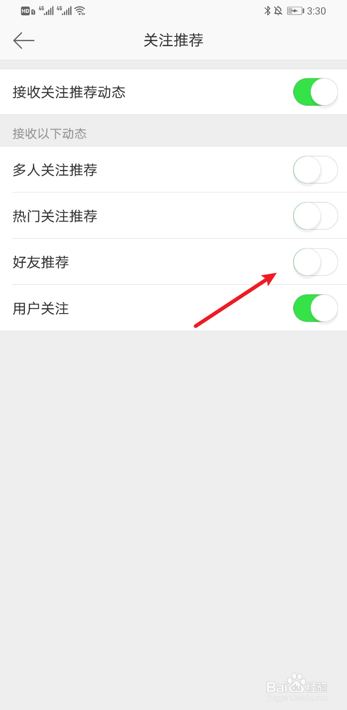 新浪微博怎么关闭接收好友推荐动态