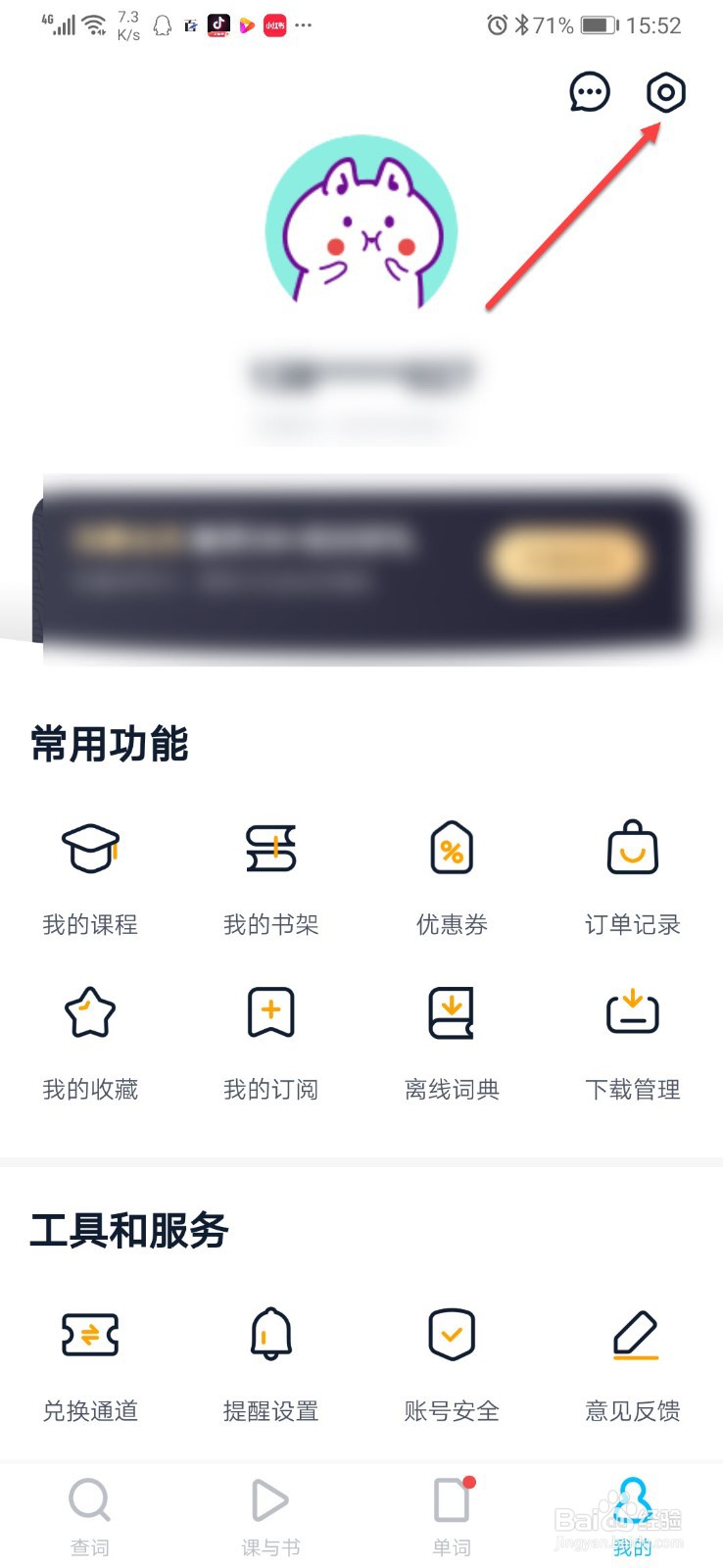 金山词霸如何开启消息提示