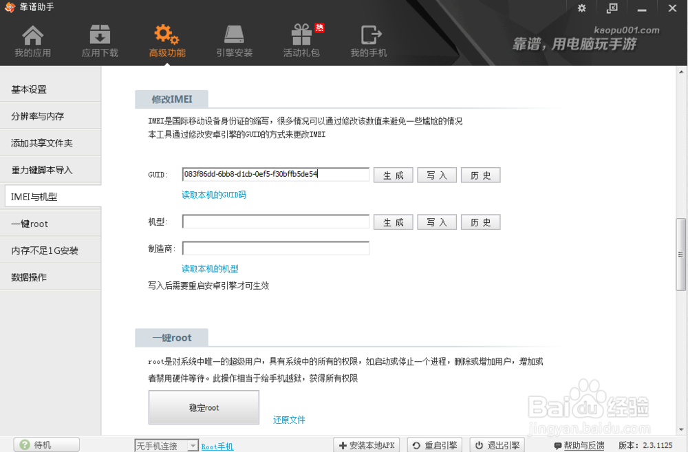 如何更改bluestacks的IEMI